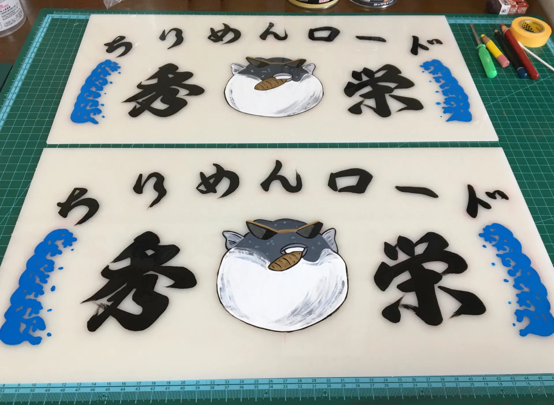 南あわじ市、エビス看板、龍成