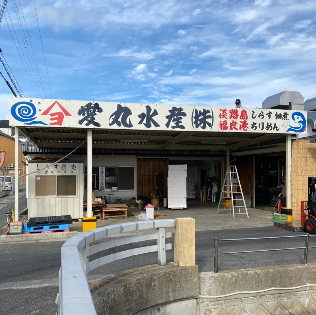 南あわじ市、ちりめん屋さん