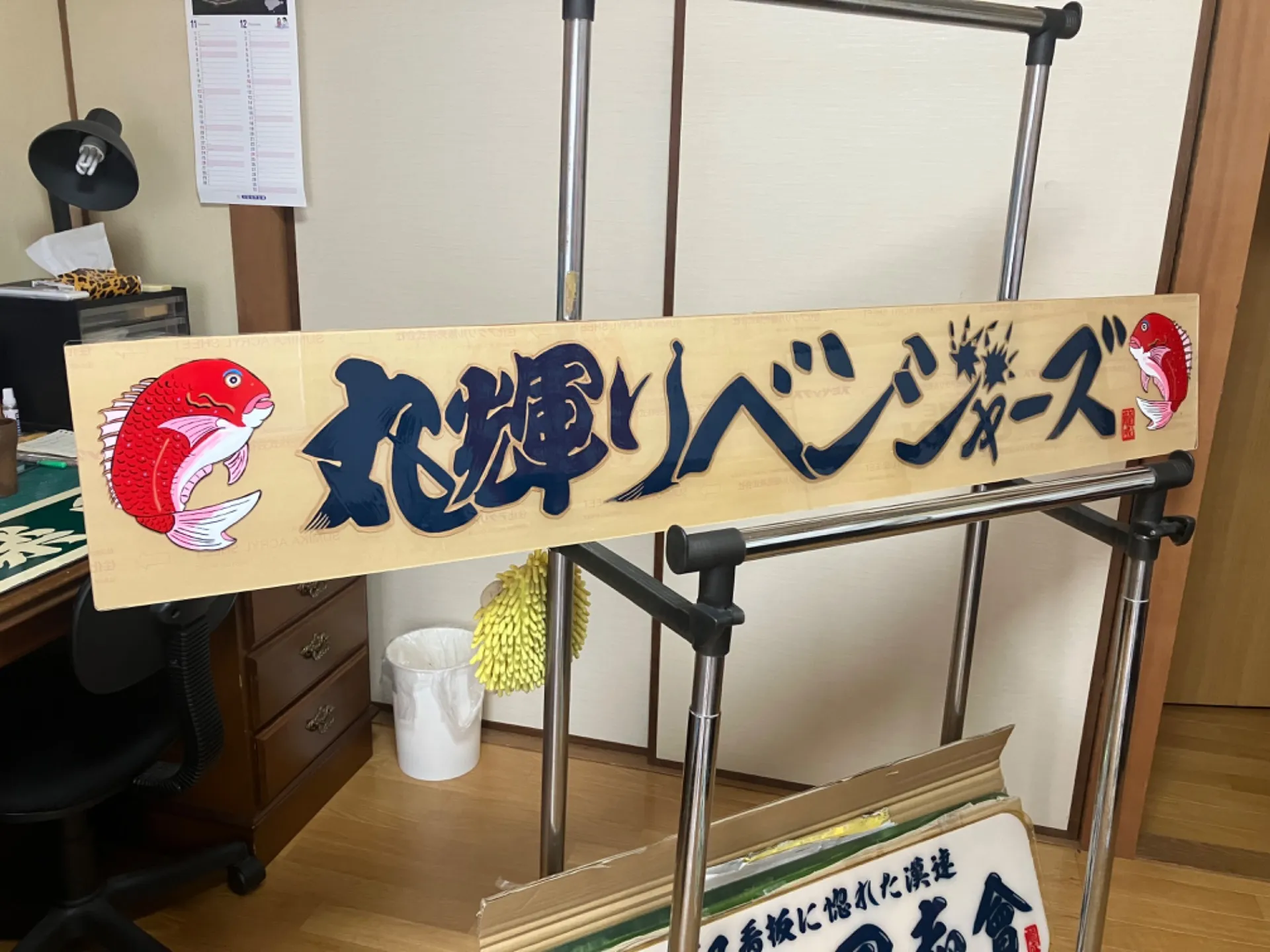 南あわじ市、エビス看板、龍成