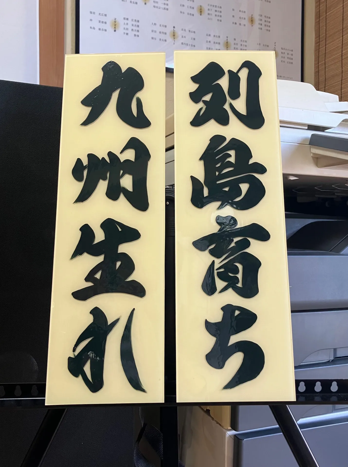 縦型アンドン板