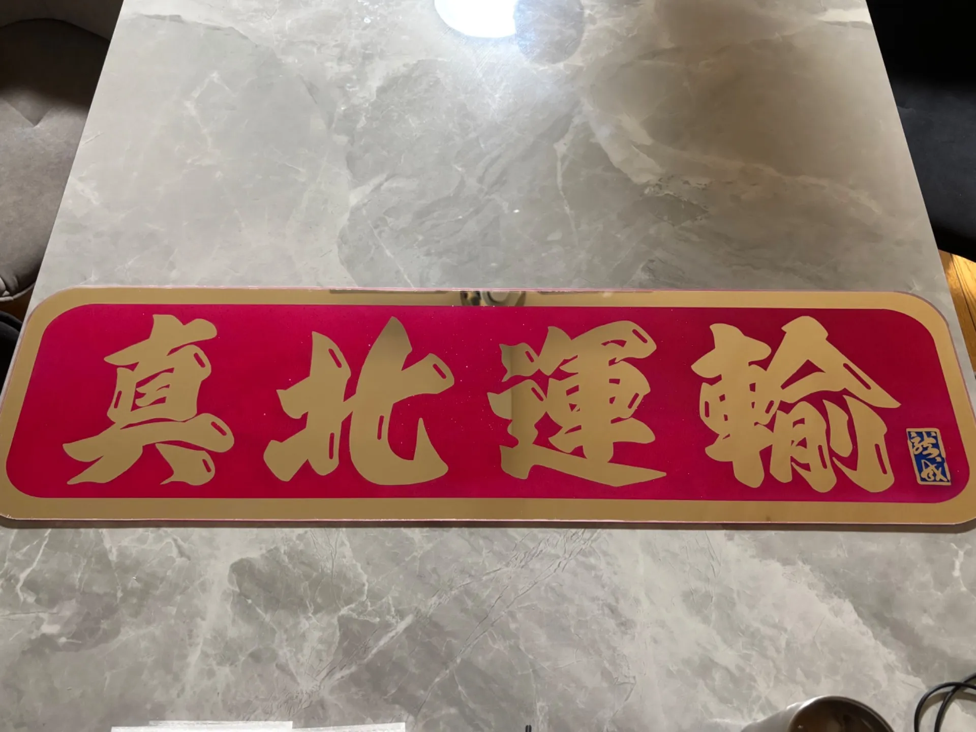 ミラーアンドン板