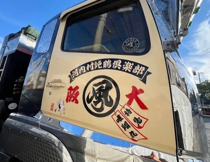 淡路島、エビス看板、龍成
